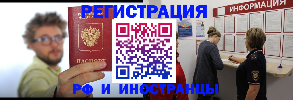 прописка для работы в Елизово
