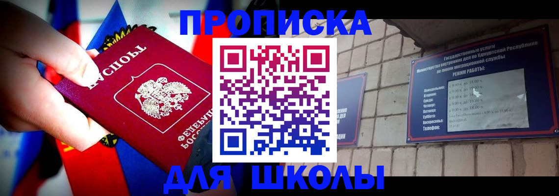 регистрация для школы в Елизово